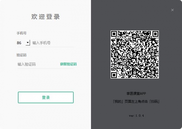 图：掌医课堂官方版下载