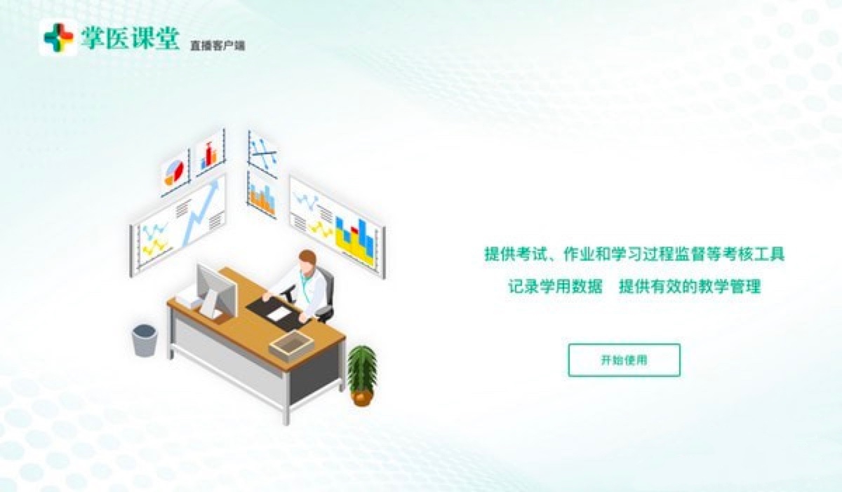图：掌医课堂官方版下载