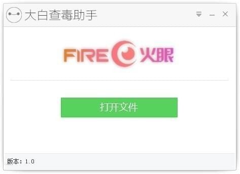 图：大白查毒助手