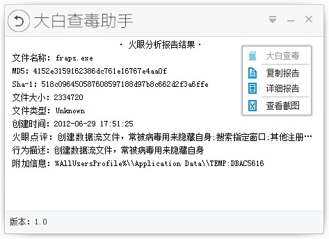 图：大白查毒助手