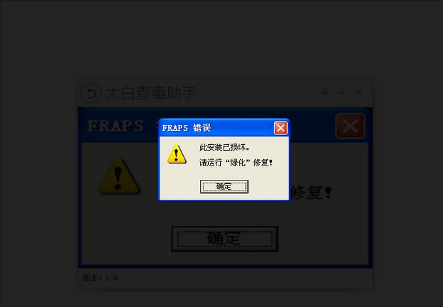 图：大白查毒助手