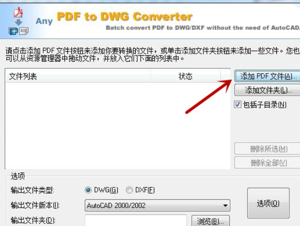 图：PDF转DWG转换器