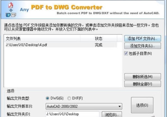 图：PDF转DWG转换器