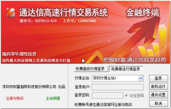 图：金融终端详细功能和特色