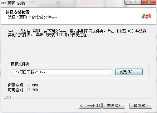 图：翼聊电脑版安装教程