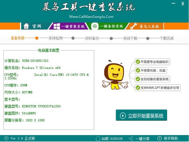 图：菜鸟工具一键重装系统