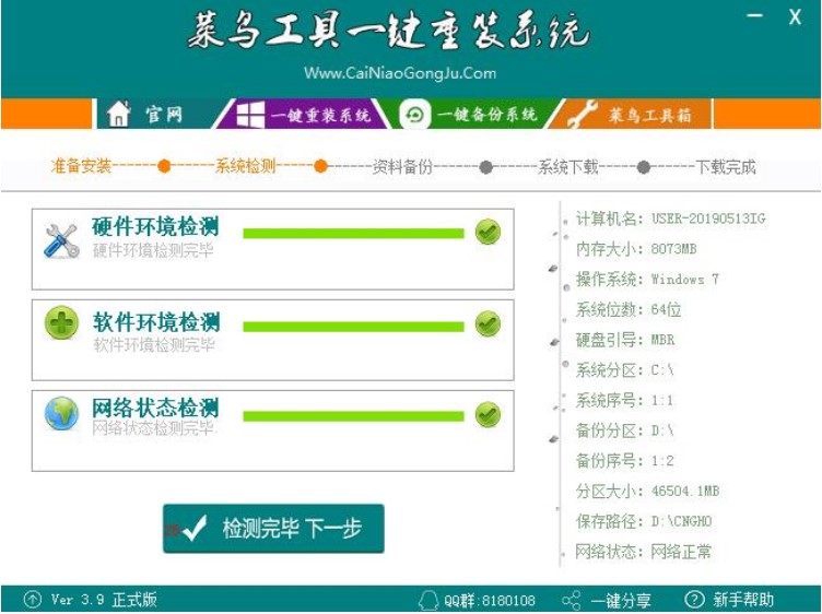 图：菜鸟工具一键重装系统