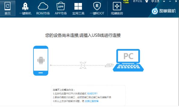 图：甜椒刷机助手