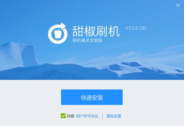 图：甜椒刷机助手