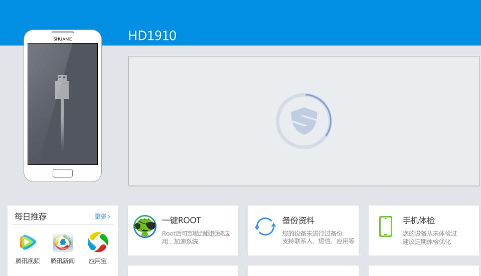 图：甜椒刷机助手