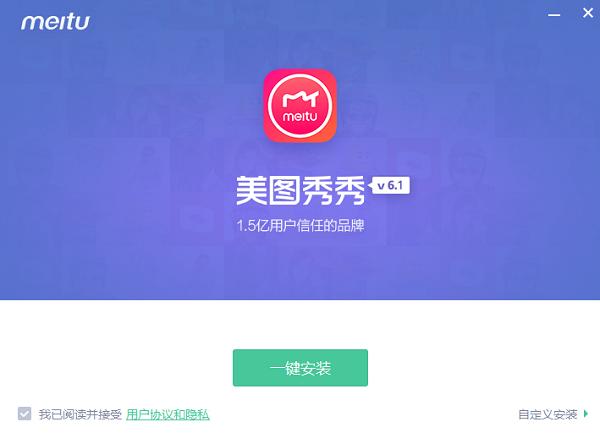 图：美图秀秀下载和安装介绍