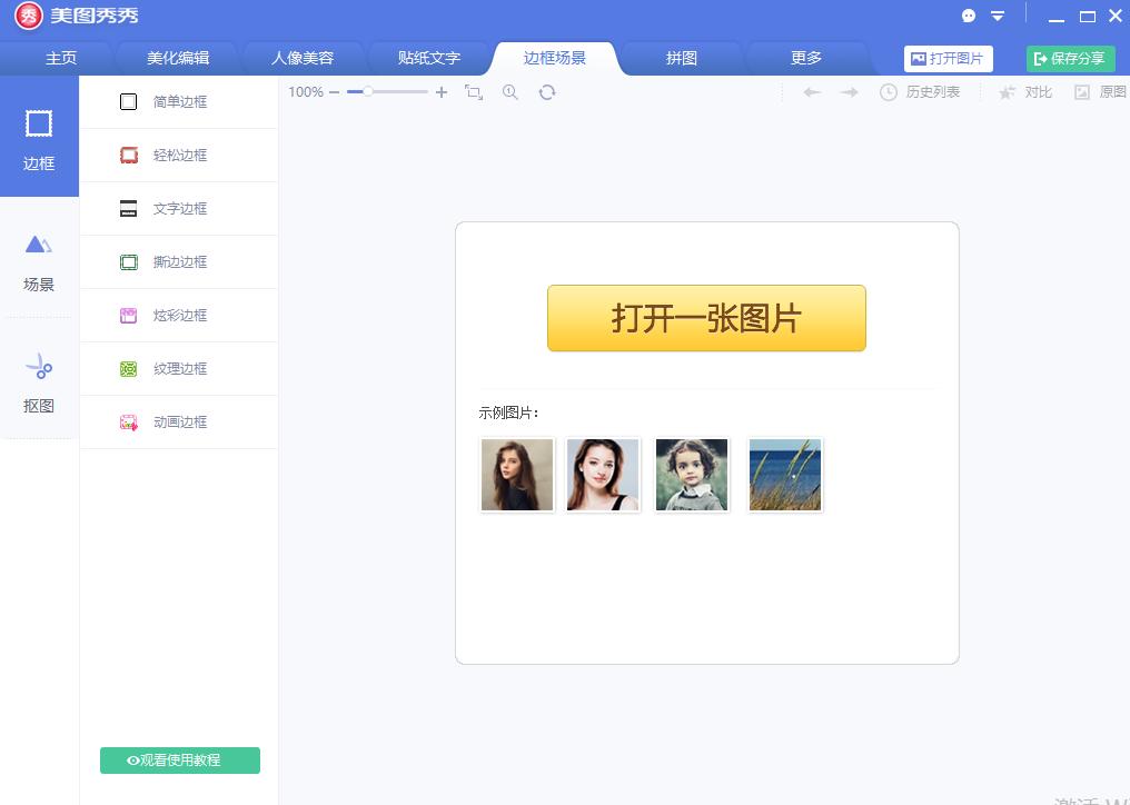 图：美图秀秀下载和安装介绍