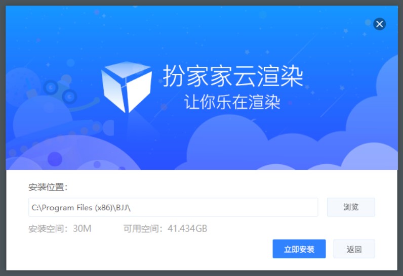 图：扮家家云渲染软件安装教程