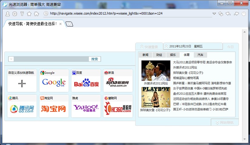 图：光速浏览器功能特色详细介绍