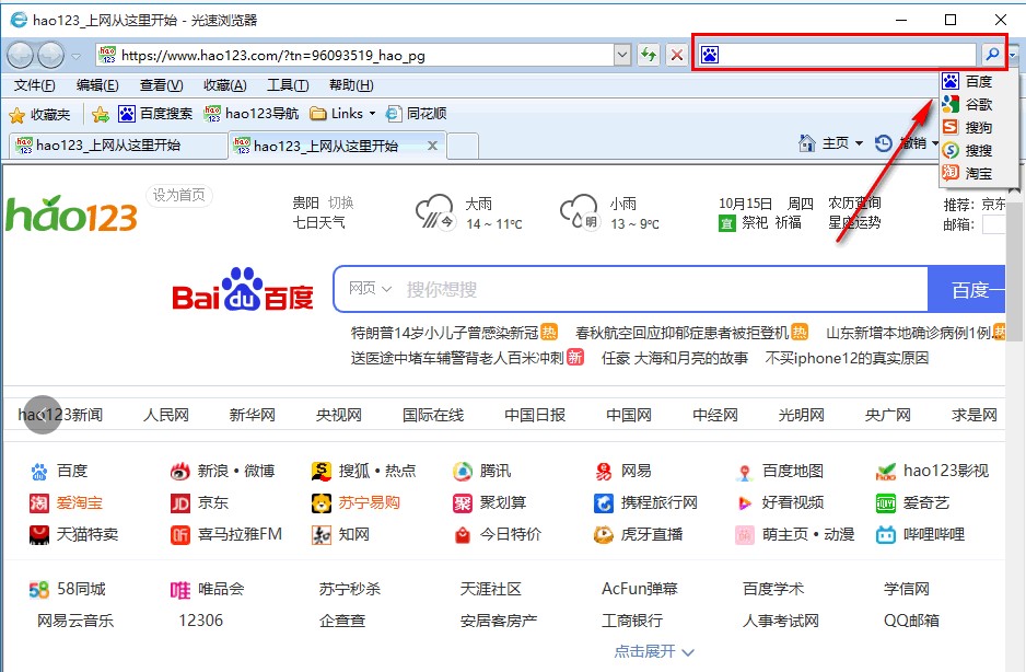 图：光速浏览器功能特色详细介绍