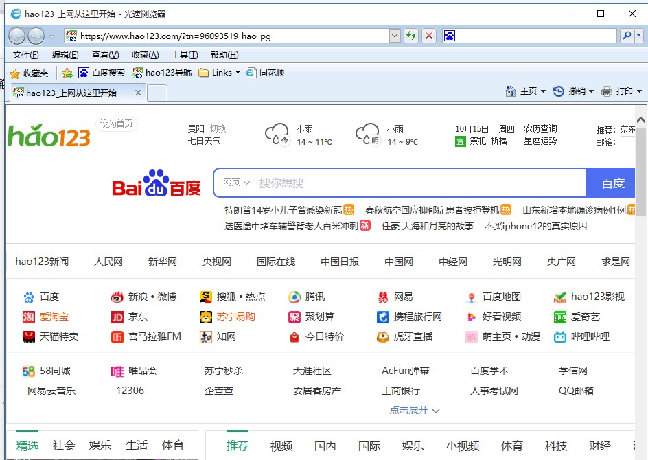 图：光速浏览器功能特色详细介绍