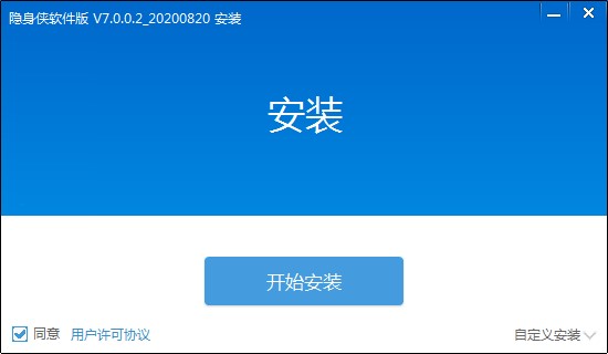 图：隐身侠加密软件