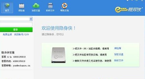 图：隐身侠加密软件