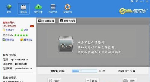 图：隐身侠加密软件