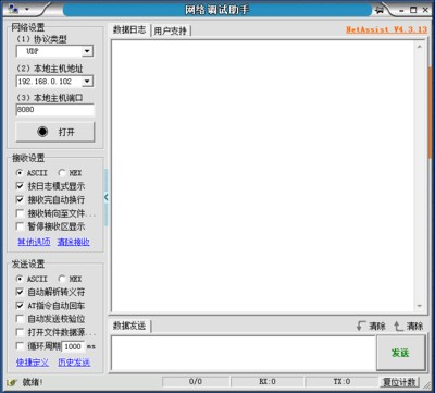 图：网络调试助手
