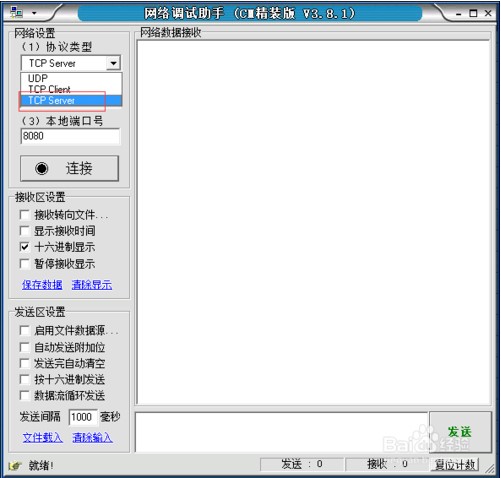 图：网络调试助手