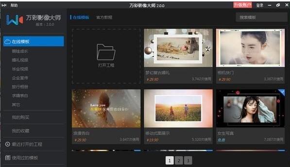 图：万彩影像大师