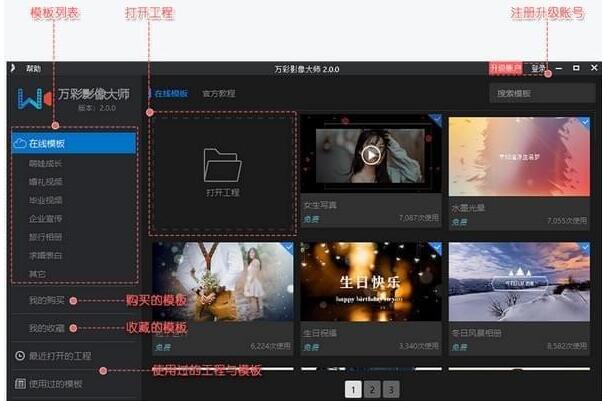 图：万彩影像大师