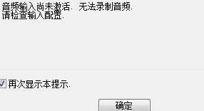 Audition音频输入尚未激活无法录制音频的解决技巧