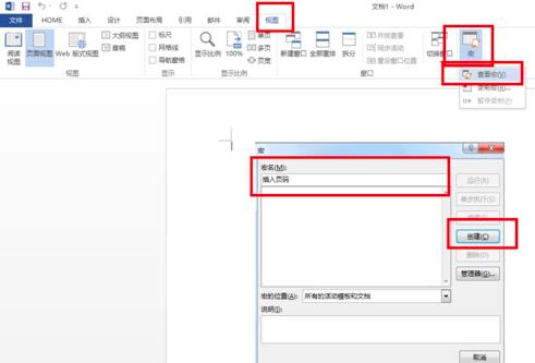 word使用vba设置文件起始页码的教程