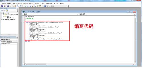 word使用vba设置文件起始页码的教程