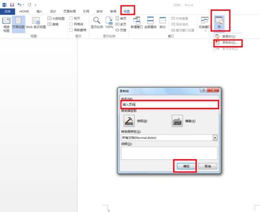 word使用vba设置文件起始页码的教程