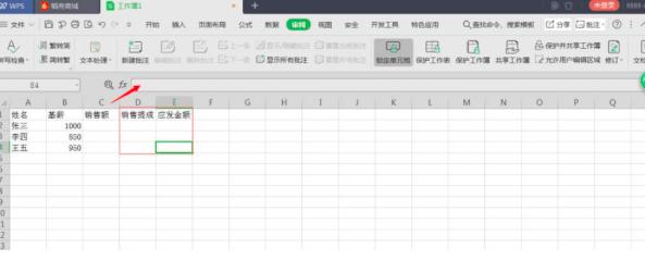wps2019表格锁定公式列的操作方法
