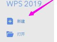 wps2019开通会员教程