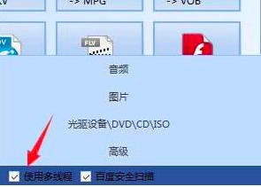 格式工厂如何设置同时多任务