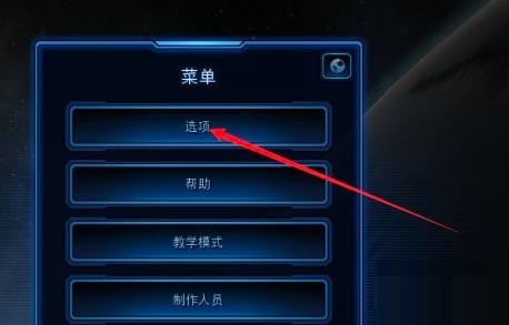 星际争霸开启耳机模式的方法