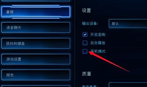星际争霸开启耳机模式的方法