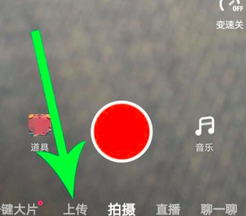 抖音火山版怎么上传视频