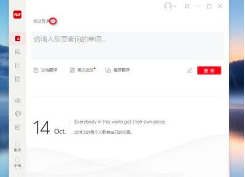 有道词典怎么翻译日语