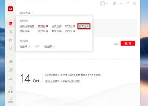 有道词典怎么翻译日语