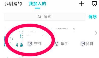 云班课app如何退出课程