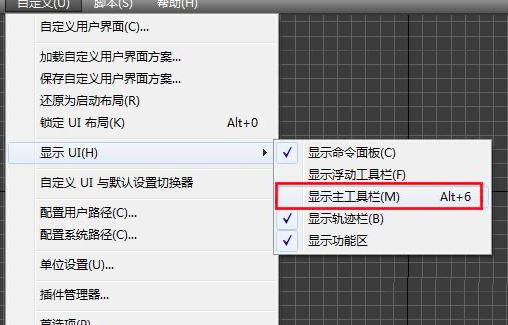 3Ds MAX显示主工具栏的教程