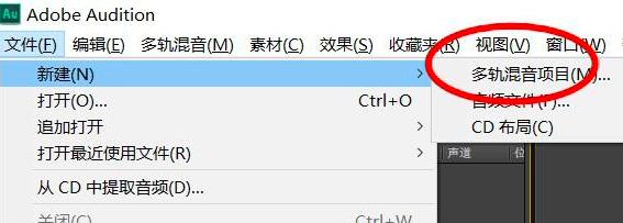 Audition导出多轨混音的方法