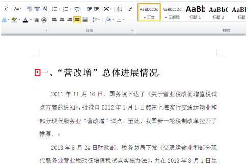 word中标题前面的黑点进行去掉的方法