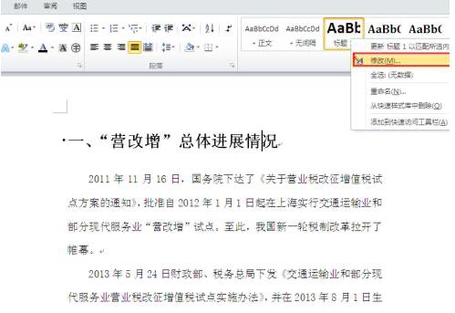 word中标题前面的黑点进行去掉的方法