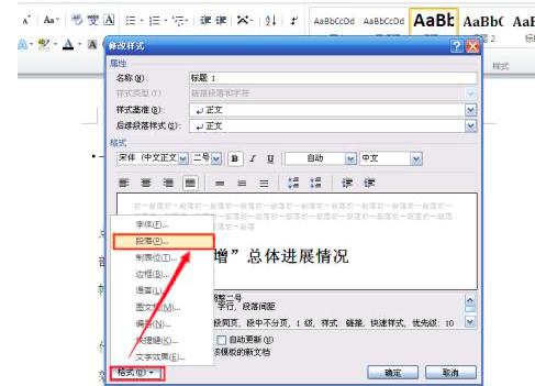 word中标题前面的黑点进行去掉的方法