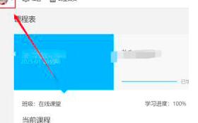 腾讯课堂进入到课堂的方法