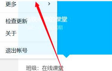腾讯课堂进入到课堂的方法
