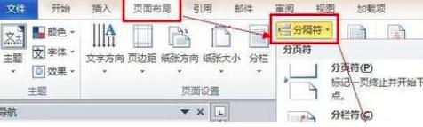 word2010设置页码从指定页开始的方法