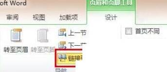 word2010设置页码从指定页开始的方法