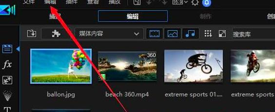 威力导演设置禁止自动加载示例片段的方法